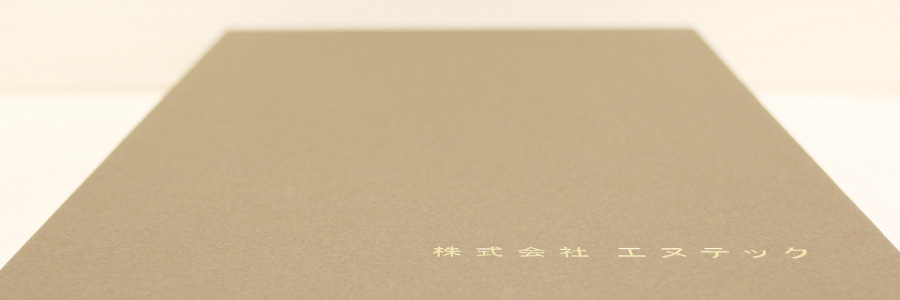 エヌテック資料