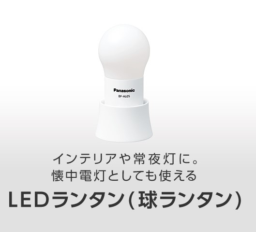 もしもの時にも使える Ledランタン 株式会社エヌテック 広島市
