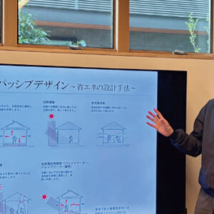 パッシブデザインセミナー