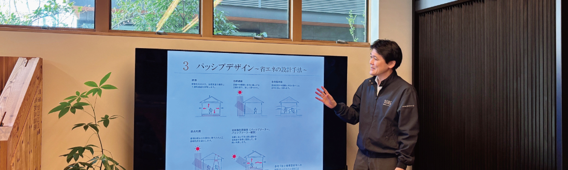 パッシブデザインセミナー